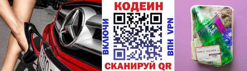 Купить Николаевск Codein Purple Drank