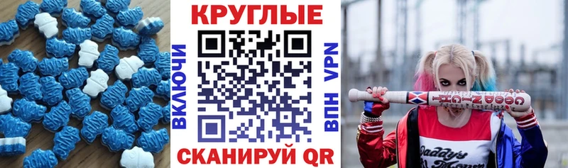 Экстази круглые Николаевск